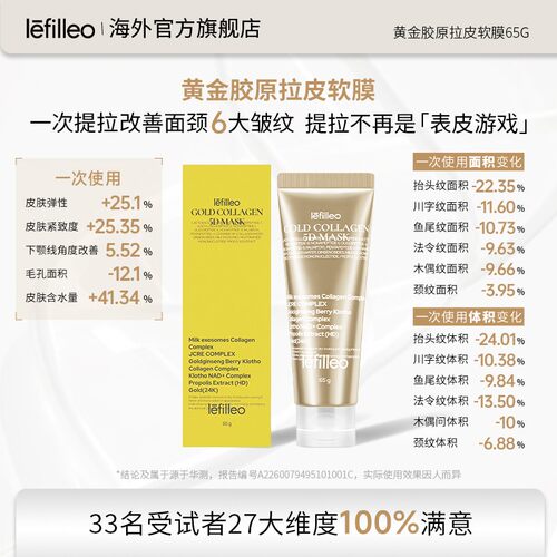 韩国正品lefilleo丽菲欧黄金胶原拉皮软膜提亮肤色补水紧致面膜