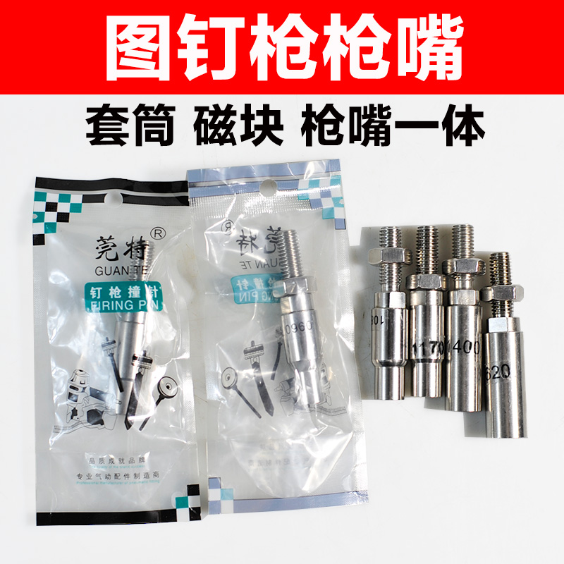 美特图钉枪原装配件整套