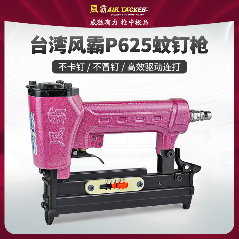 台湾风霸P625蚊钉枪气动木工装修