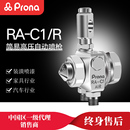 Prona台湾宝丽喷****RA C1R自动喷头波峰焊喷头助焊剂自动喷****