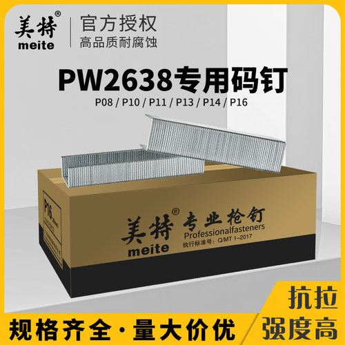 美特pw2638码钉u型钉工业马丁p08p10p11大码钉子宽码钉接驳拼板钉