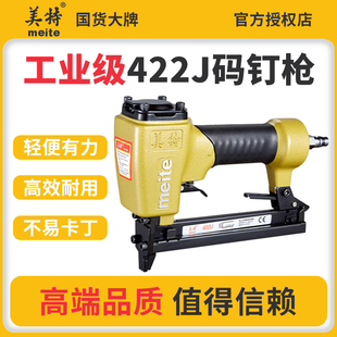 美特气动钉枪422J码 钉枪气动门型u型413J406气钉枪木工专用打钉枪