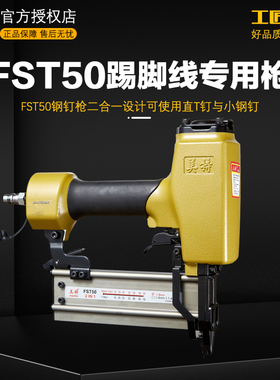 美特FST50踢脚线钉枪无头钉枪黑钢钉枪木工气动无头钉抢fst打钉器