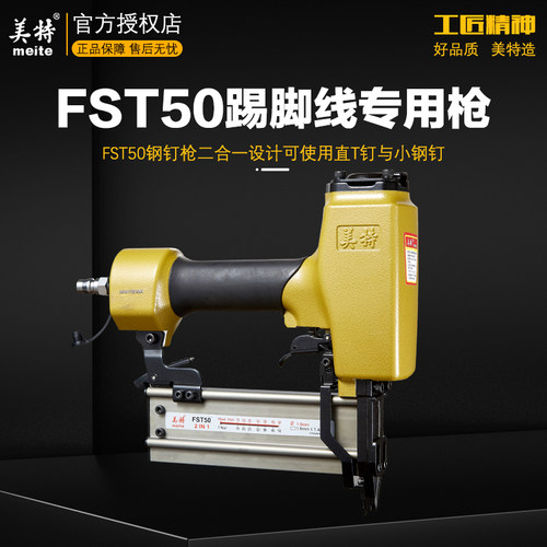 美特FST50踢脚线钉枪木工气动枪