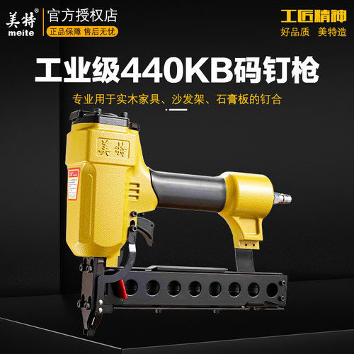 美特440k码钉枪藤家具铁管