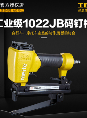 美特1022JB码钉枪气动订书机钉皮机U型码钉枪美特1022J气动码钉枪