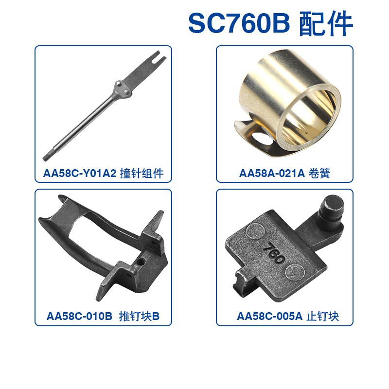 美特SC760B气动C型枪原装配件