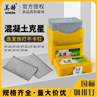 国标美特钢排钉水泥钉st18 ST32ST38ST45ST50ST64气动枪钉子 ST25