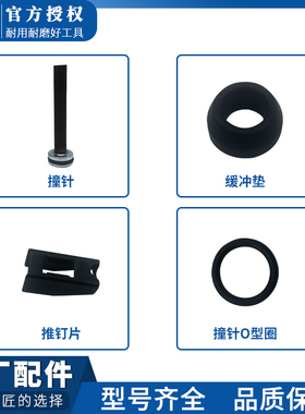 啄木鸟N1013JS连发气动码钉枪撞针配件O型圈推钉片拉簧开关座组件