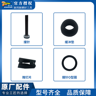 啄木鸟N1013JS连发气动码钉枪撞针配件O型圈推钉片拉簧开关座组件