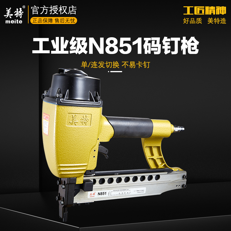 美特n851气动码钉枪木工