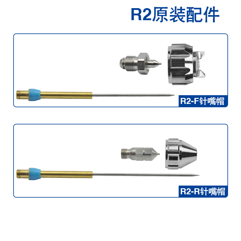 宝丽R2原装配件针嘴帽原厂