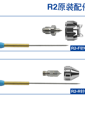 PRONA宝丽R2原装配件针嘴帽原厂喷帽喷嘴顶针空调组修补喷枪零件