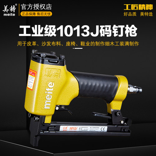 美特1013J气动码钉枪工业级U型
