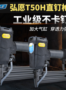 弘愿T50气动直钉枪木工射钉枪T型排钉枪装修工具打钉汽丁抢木工