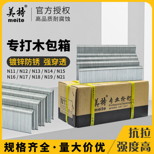 国标美特N851气动钉枪气枪钉子