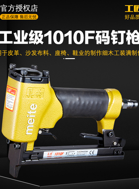 美特1010F气动码钉枪F型细码钉枪1010FL加长嘴码钉枪木工U型钉枪