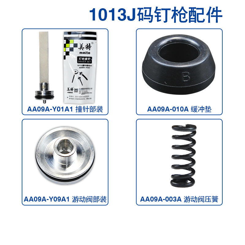 缓冲垫易损件包撞针Meite/美特