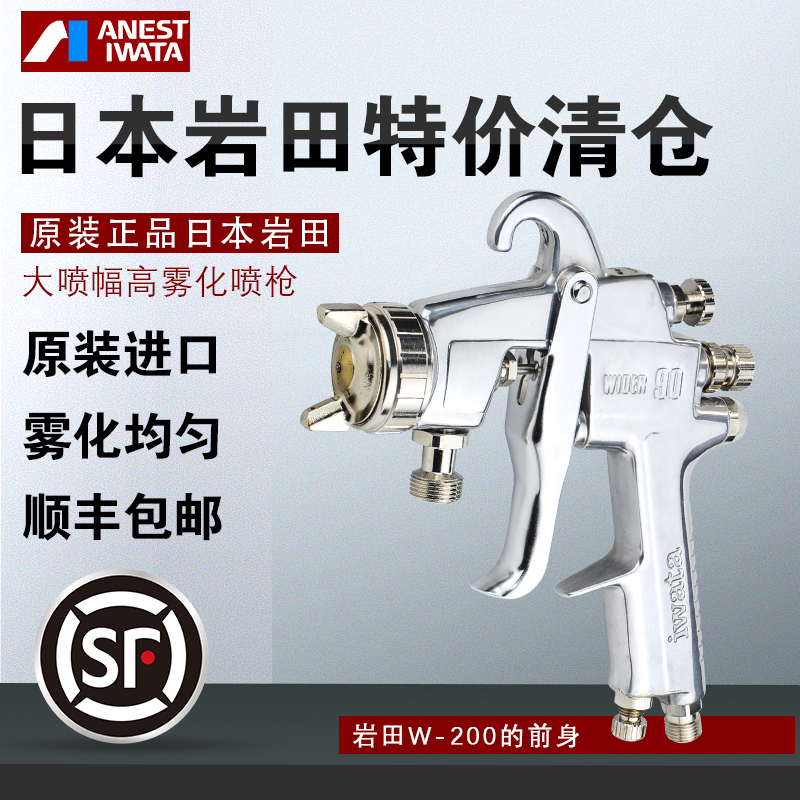 高雾化大口径喷漆枪阿耐思特岩田