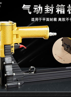 美特纸箱打钉机气动封箱机ADCS-19 ADCS-22纸箱钉装订箱机封箱枪