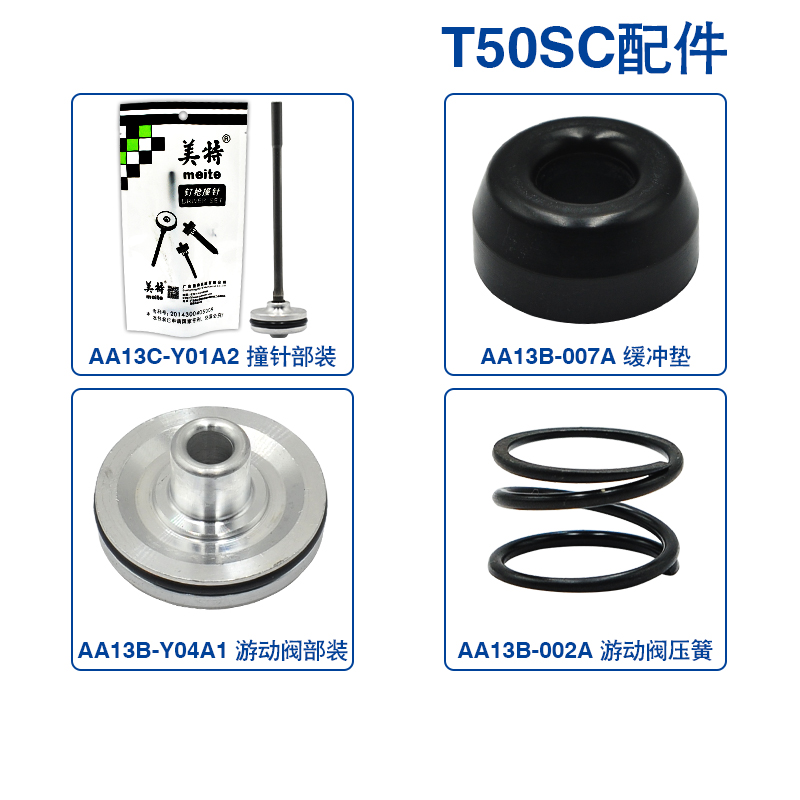 美特配件原装包枪撞针开关总体