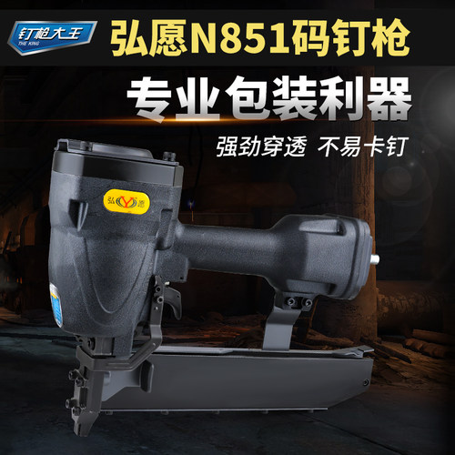 弘愿标志N851码钉枪装修气动工具