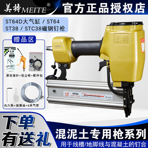 美特st64a气动工业级水泥排钉枪