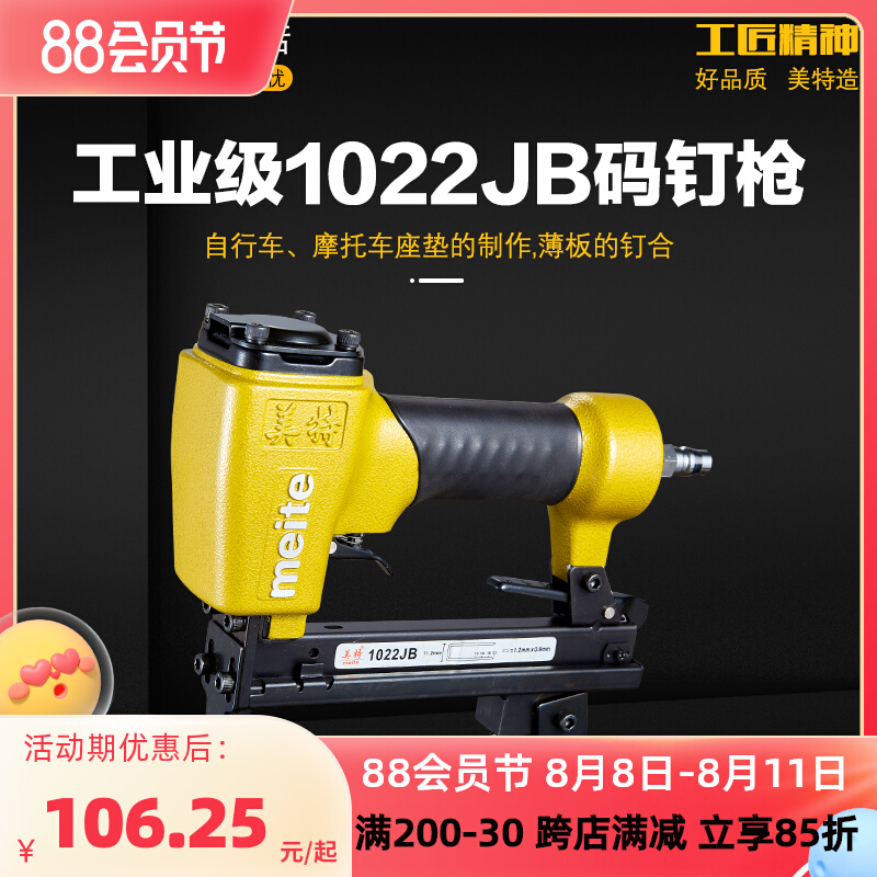 美特1022JB码钉枪气动订书机钉皮机U型码钉枪美特1022J气动码钉枪