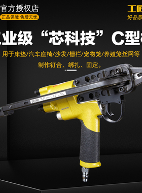 美特气动C型枪SC760/SC7E/SC7C/C560宠物笼假山汽车座椅鸡笼枪抢