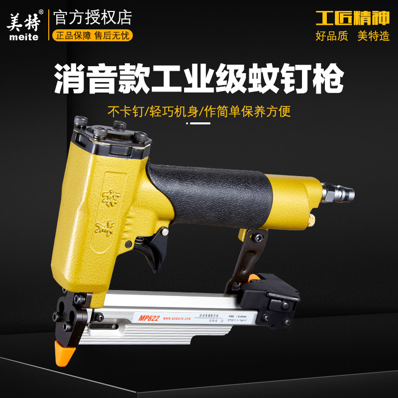 美特蚊钉枪气动P622C纹钉枪木工气钉枪气动工具p616630文订打钉枪