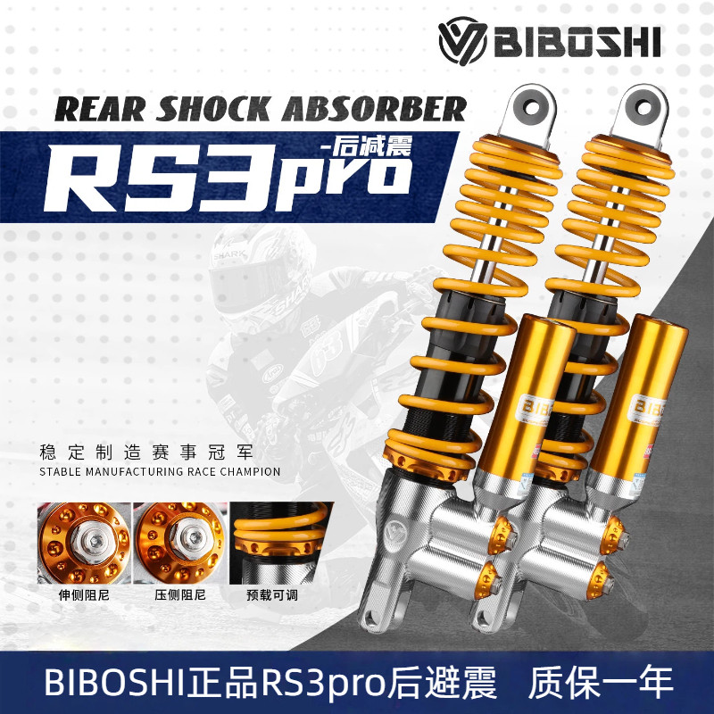 比博士RS3pro后减震改装小牛N1S NQI M+劲战三代目阻尼可调后避震