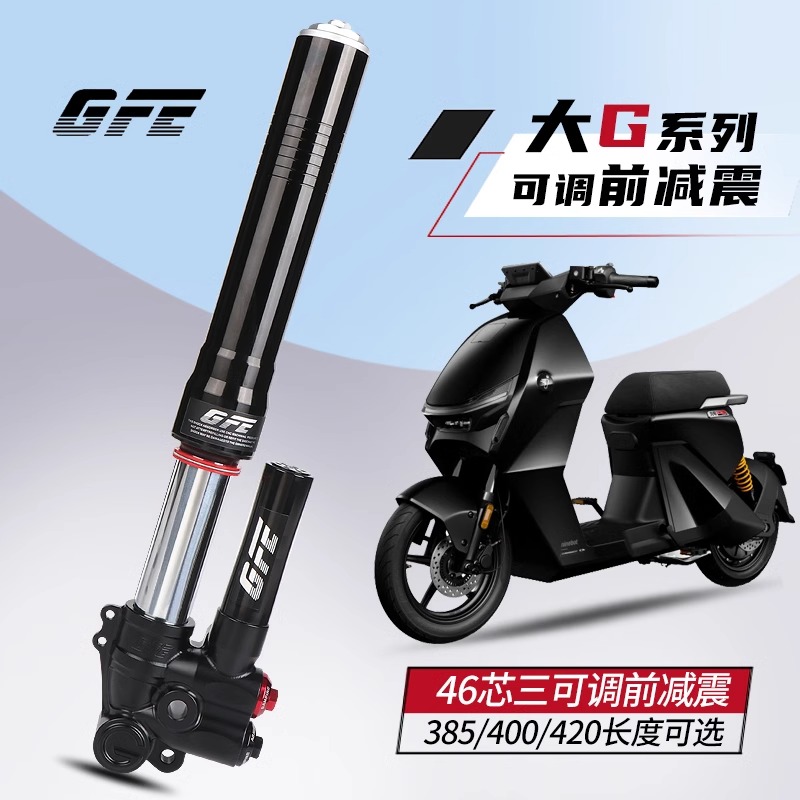 GFE狙击者大G倒置前减震三可调适用九号M95C MZ猎户座小牛N1S NXT