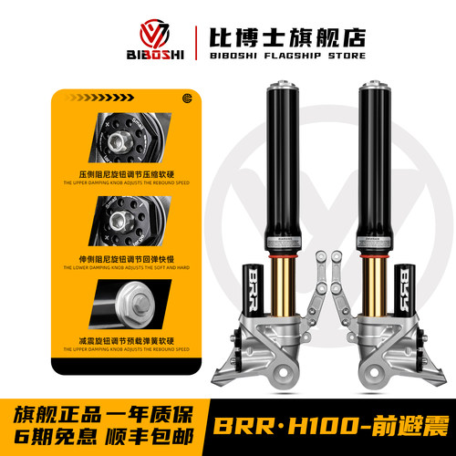 BRR-H100比博士倒置前减震适用九号E300P/MZ/M395C/机械师2代避震