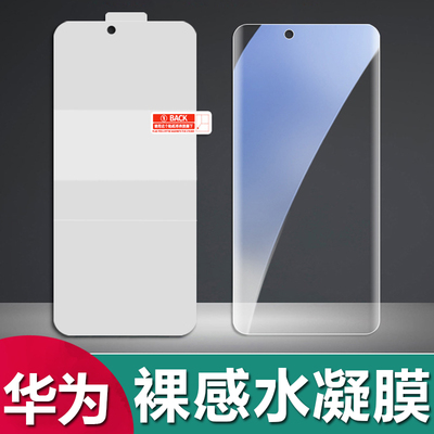 适用华为Mate 80 70 60 50 40 Pro超薄隐形水凝膜Pura 90 80 70磨砂防窥软膜Nova 15 14 13 12 11 10 9 8批发
