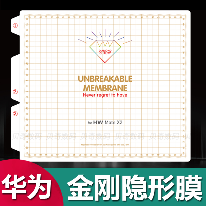 华为MateX5X3X2金刚隐形膜
