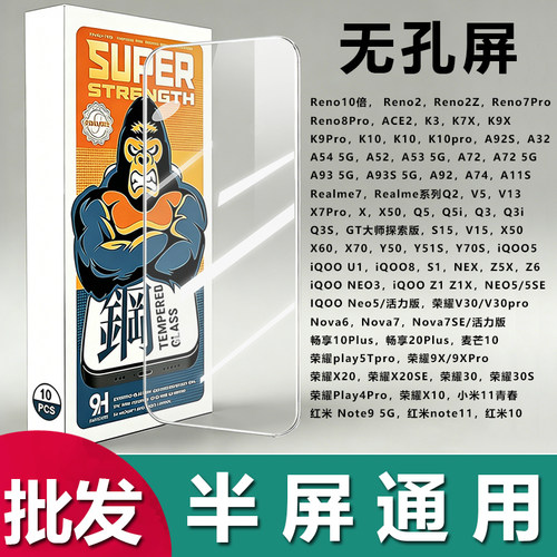 万能通用手机钢化膜半屏透明高清