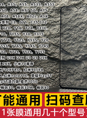 安卓 苹果通用6.7 6.5寸万能膜五强全胶黑边无孔保护膜适用华为 小米 荣耀 OPPO vivo扫码查膜