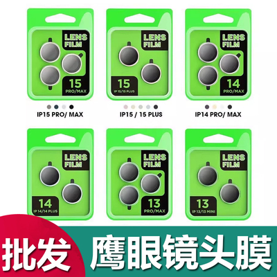 适用iPhone 17 16 15 Pro Max定位CD纹鹰眼秒贴镜头膜 苹果 14 Plus防摔防刮保护镜头圈11 12 mini盒装批发