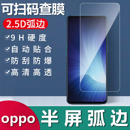 OPPO全系列型号半屏钢化膜