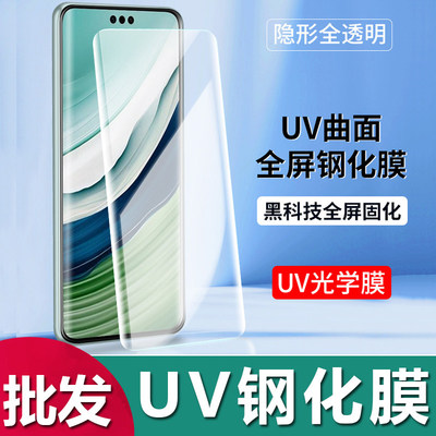 适用荣耀 300 200 100 90 80 70 60 Pro全包曲面UV钢化膜荣耀 Magic 8 7 6 5 4 3 至臻版 液态隐形手机膜批发