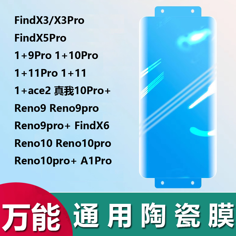 适用万能通用曲面手机陶瓷膜华为 荣耀 vivo 小米 OPPO全包保护膜 5寸 6寸透明6.5寸曲面屏防爆软膜全屏工厂