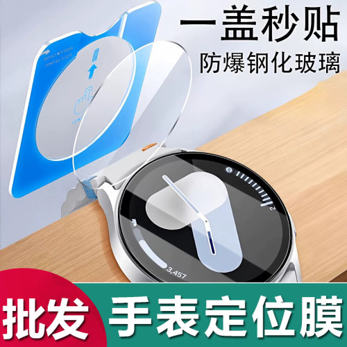 适用 三星Watch 8 Ultra自动定位手表膜Watch 7 透明Galaxy Watch 6 5 4 Pro秒贴神器46 44mm防爆钢化膜批发