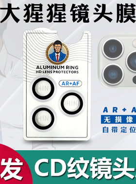 适用于iphone16pro max大猩猩CD纹金属镜头膜苹果15/16pro高清玻璃定位鹰眼手机镜头保护圈14 13 12 11批发