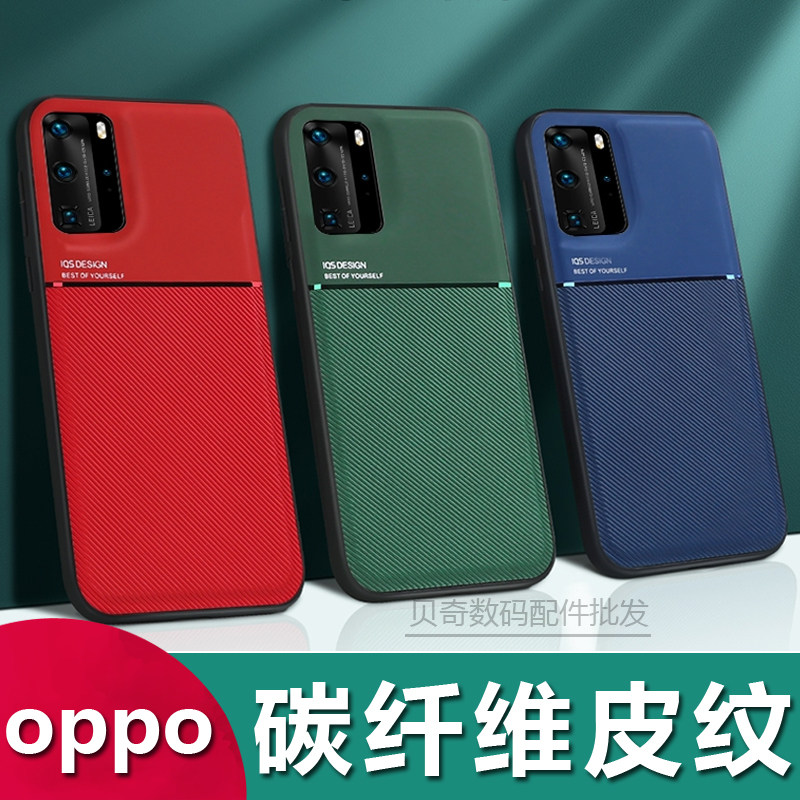 适用于OPPO碳纤维皮纹防摔手机壳