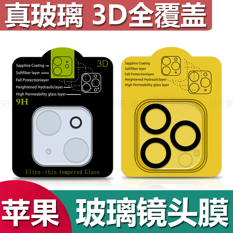 适用iPhone14Pro钢化镜头膜
