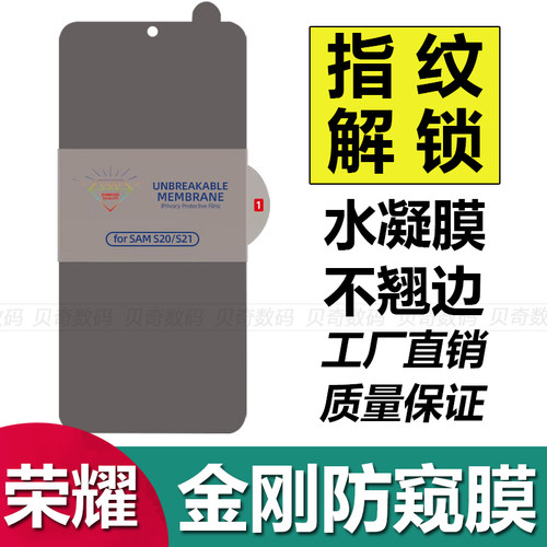 适用华为荣耀300 200 100 90 80 70 Pro防偷窥金刚隐形膜Magic 8 7 6 5 4指纹秒解锁X60 X50 X40手机膜批发
