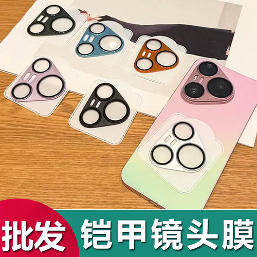 适用于华为 Pura 90 Pro Max磨砂金属铠甲镜头膜Pura 90 Pro一体全覆盖防摔防刮摄像头保护膜Pura 90工厂批发
