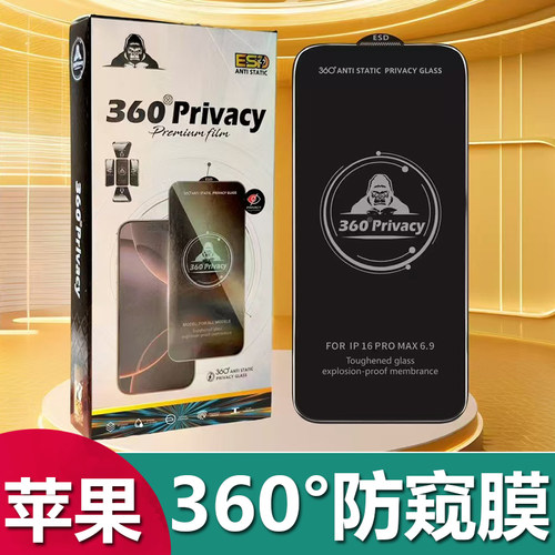 适用iPhone 17 16 15 Pro Max四边前后左右防偷窥钢化膜苹果 11 12 13 14 Plus全屏360°隐私保护膜XS XR批发