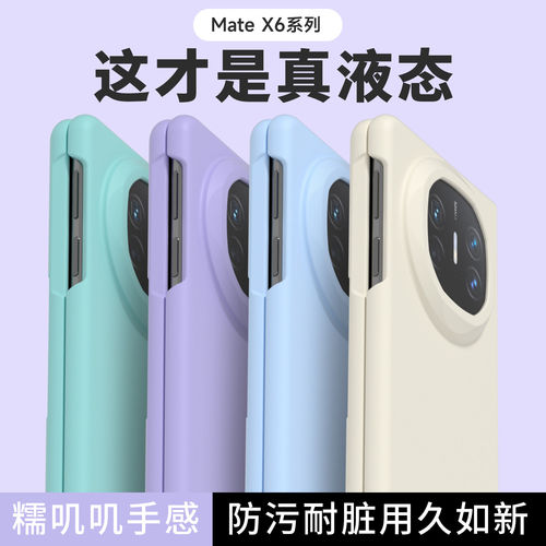 适用 华为 Mate X6 X5 X3 液态硅胶盒装折叠pocker 2 S防摔Nova Flip 荣耀magic VS3 V3保护套