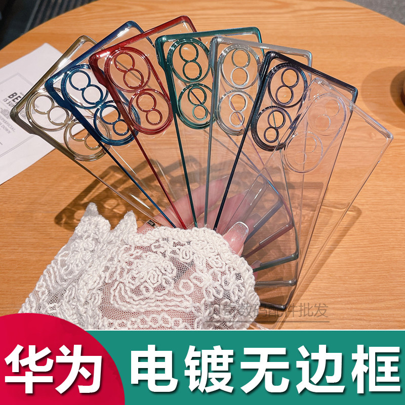 mate50pro电镀无边框手机壳